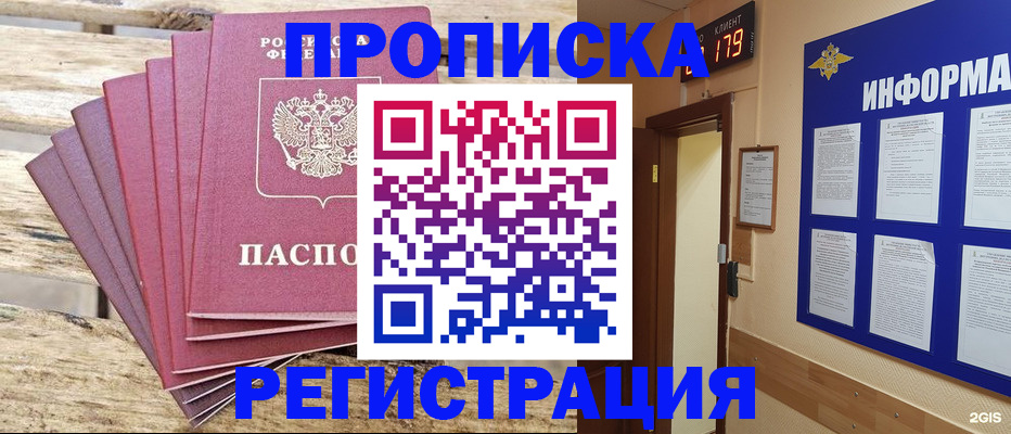 прописка от собственника в Ишимбае