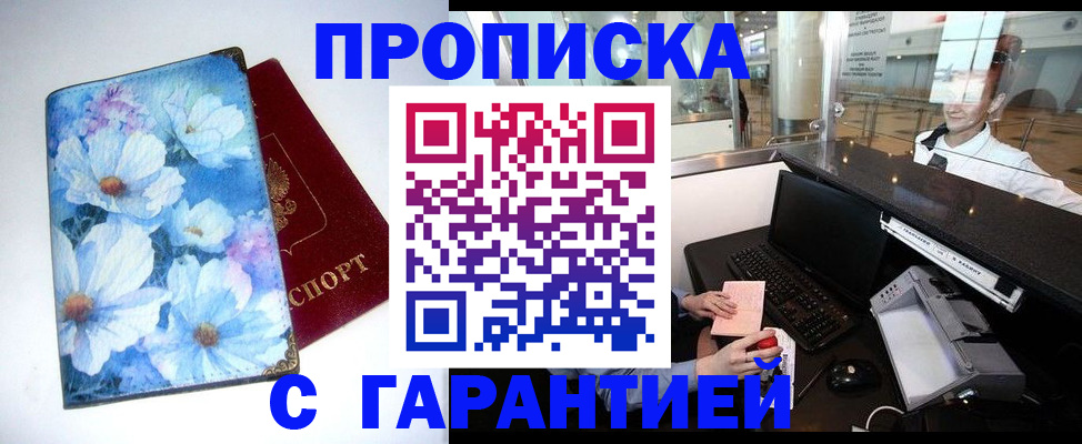 прописка для работы в Ишимбае