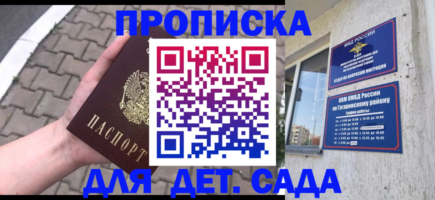 прописка гарантия в Ишимбае